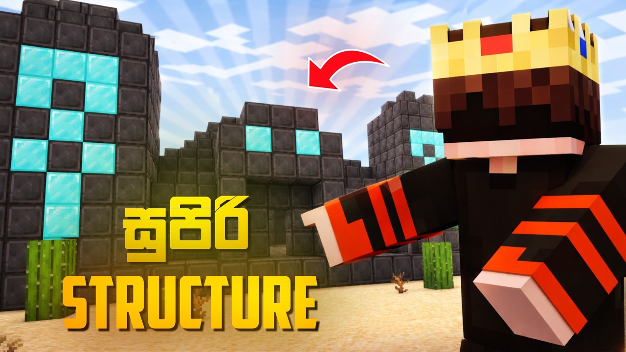 සුපිරි Structures | Minecraft But Structures are OP