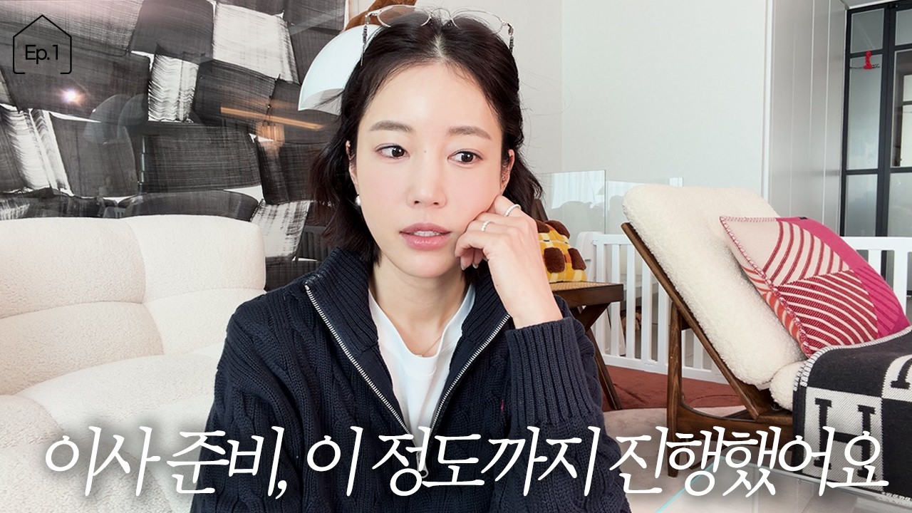 평창동 집 스포 🏡 | 저 이사 갈 수 있겠죠?