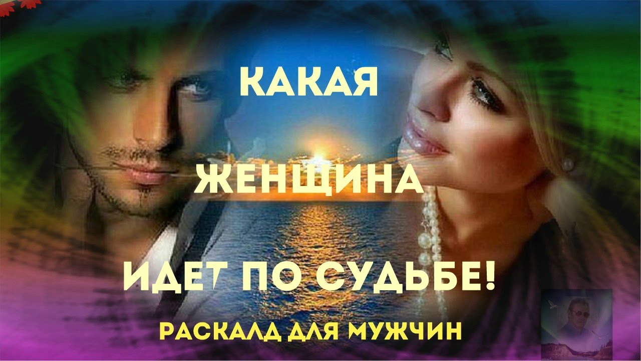 ДЛЯ МУЖЧИН❣КАКАЯ ЖЕНЩИНА МНЕ ПО СУДЬБЕ?💝