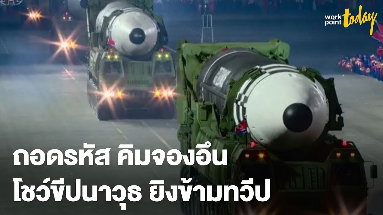 ญี่ปุ่น - เกาหลีใต้ ผวาหลัง 