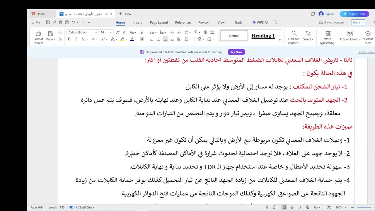 الموسوعة الكهربية المبسطة   الدرس الواحد والعشرون  تأريض الغلاف المعدني  كابلات أحادية القلب