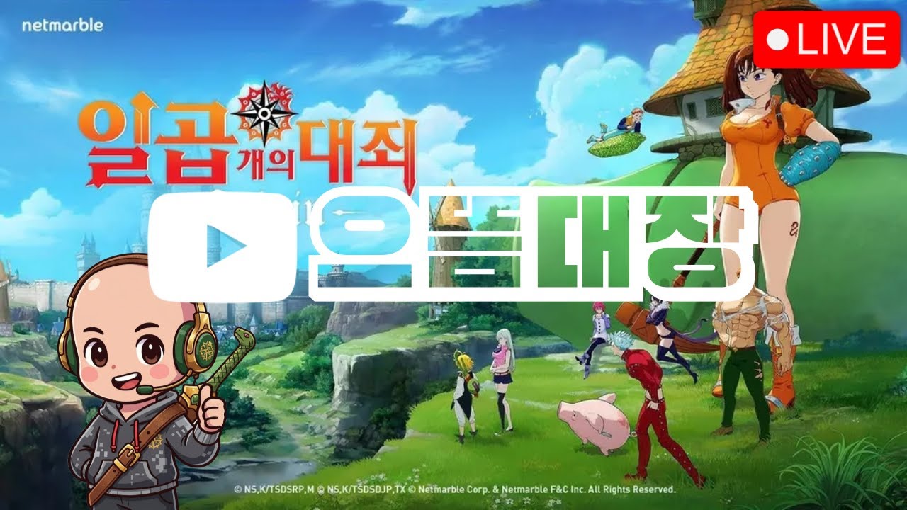 [일곱개의대죄:오리진] 새벽 2시 서버 오픈! 함께 오픈런 플레이 Go!🔥 애니 보신분?  (광고x)