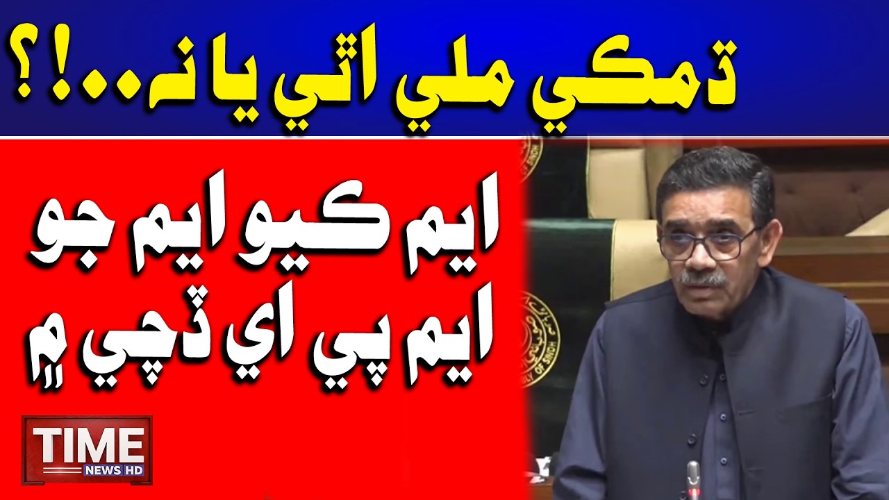 MQM Jo MPA Dachi Men Achi Wayo | Time News HD