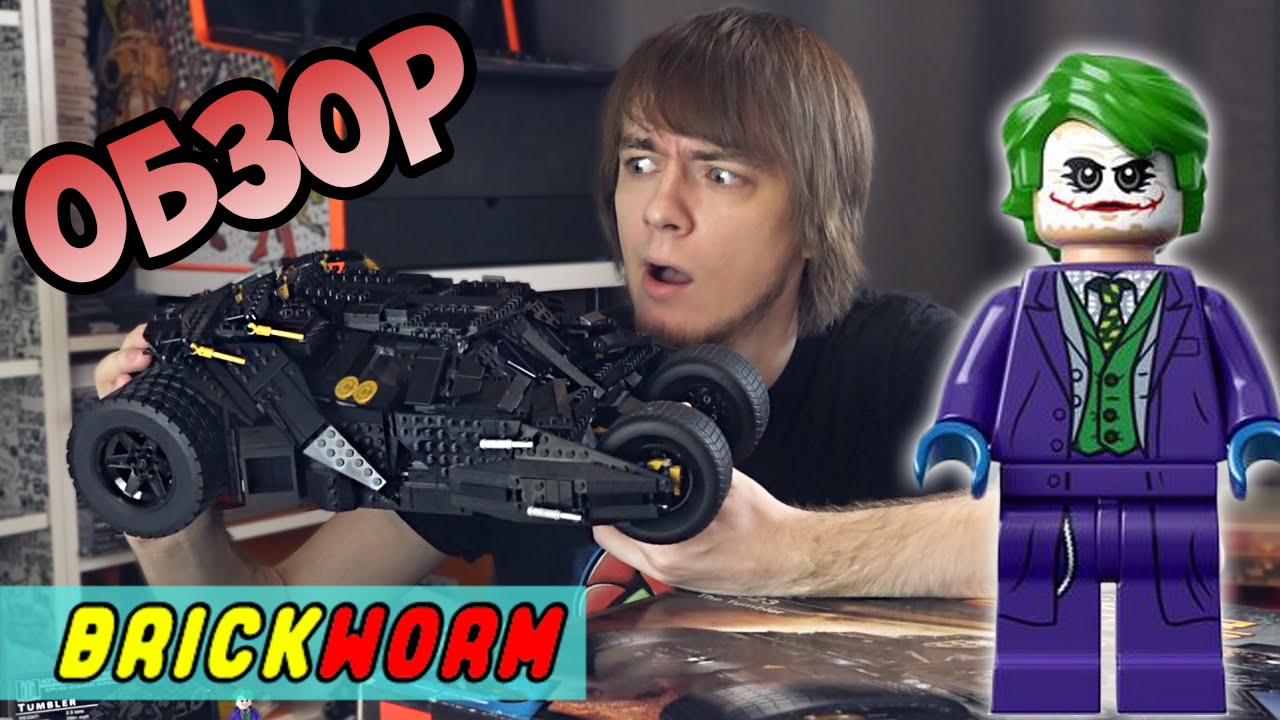 LEGO Batman: The Tumbler - Brickworm