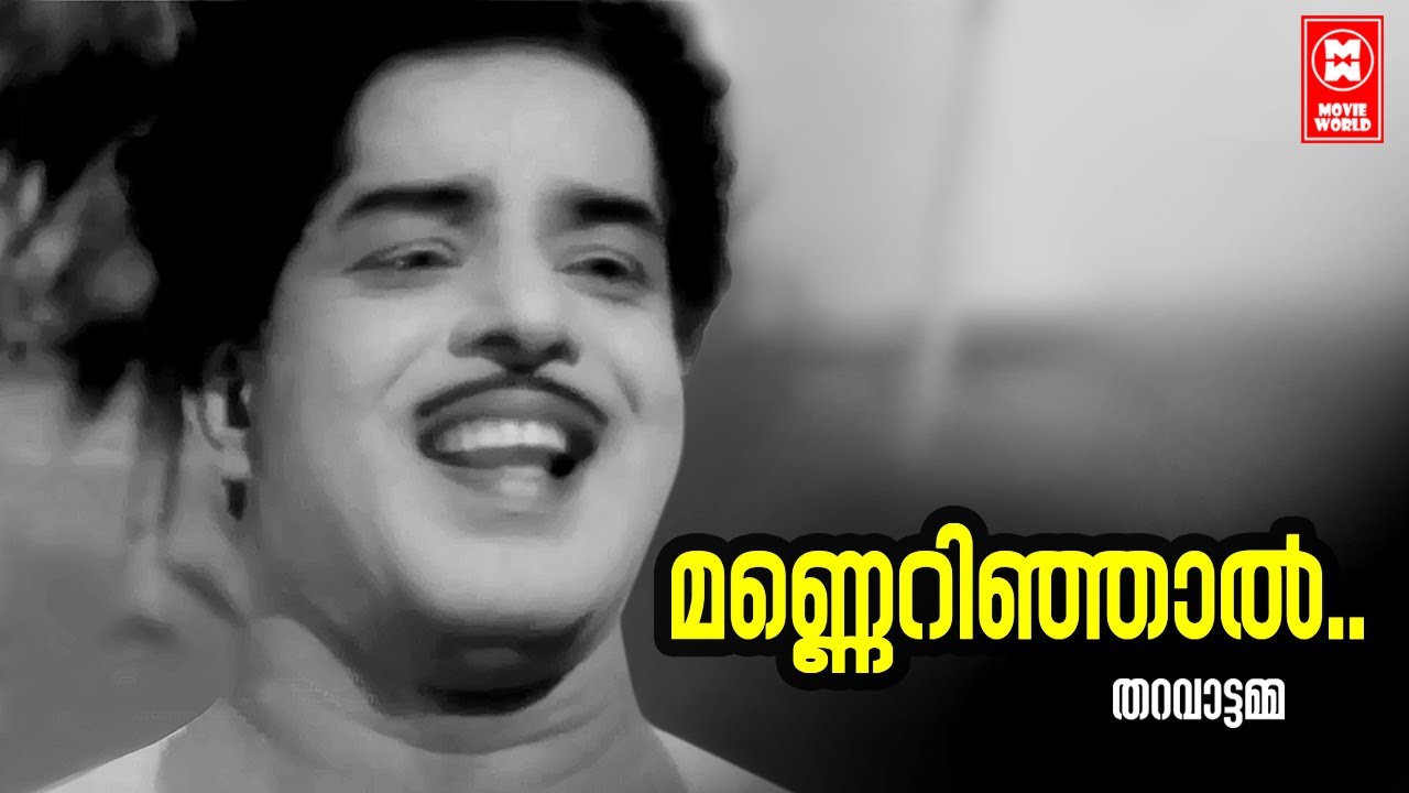 Mannerinjal Ponnuvilayum | Tharavattamma | P Bhaskaran | MS Baburaj | Sathyan | KJ Yesudas