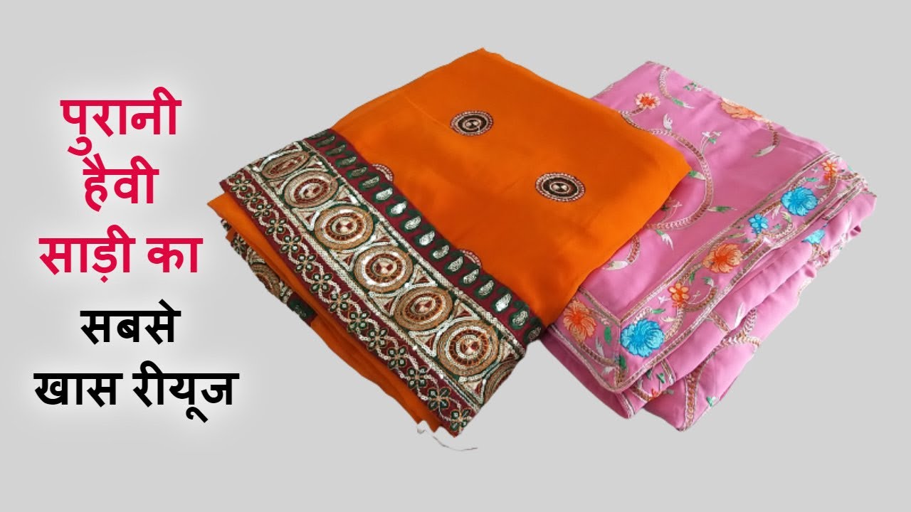 पुरानी हैवी साड़ी से बनाएं पार्टी वेयर गाउन/Make designer party wear gown from old heavy saree