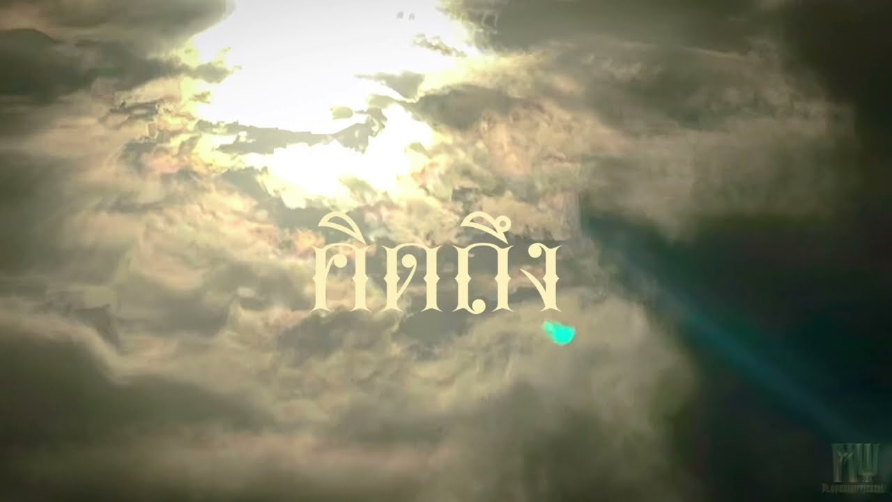 Silly fools - คิดถึง ( Remix version)