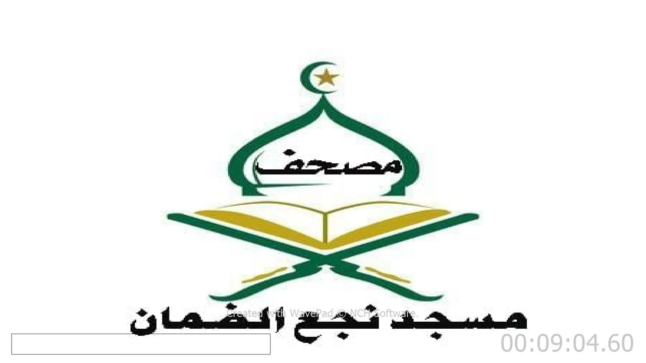 سورة المؤمنون كاملة بصوت الشيخ أبو حمزة وفقه الله