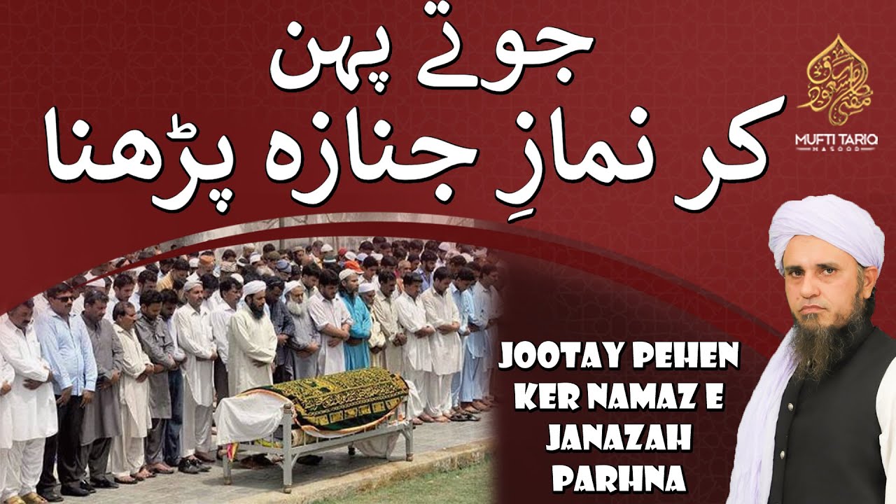 Jootay pehen ker namaz e janazah parhna l Ask Mufti Tariq Masood |Masail Ka Hal |Solve Your Problems