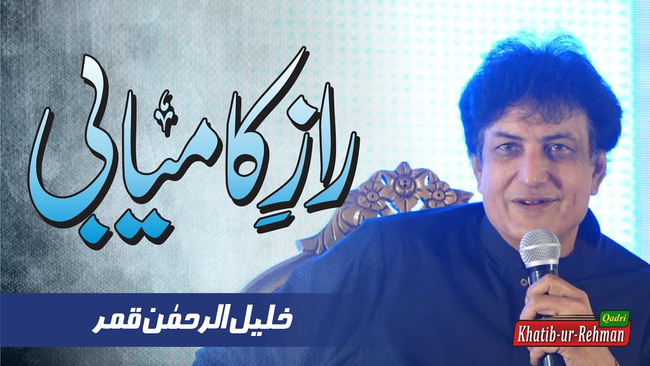 Raaz-e-Kamyabi | Pakistan Ke Halaat | Motivational Speech | Khalil-ur-Rehman Qamar