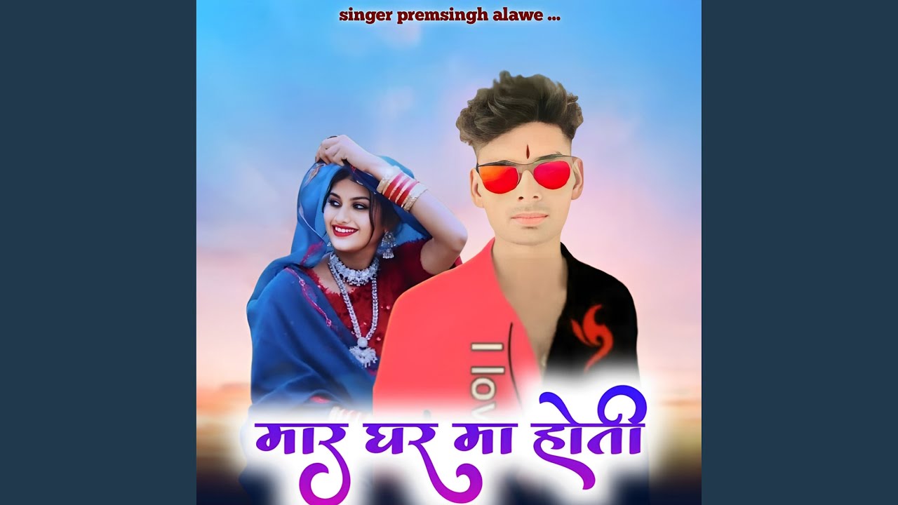 Mara Ghar Ma Hoti