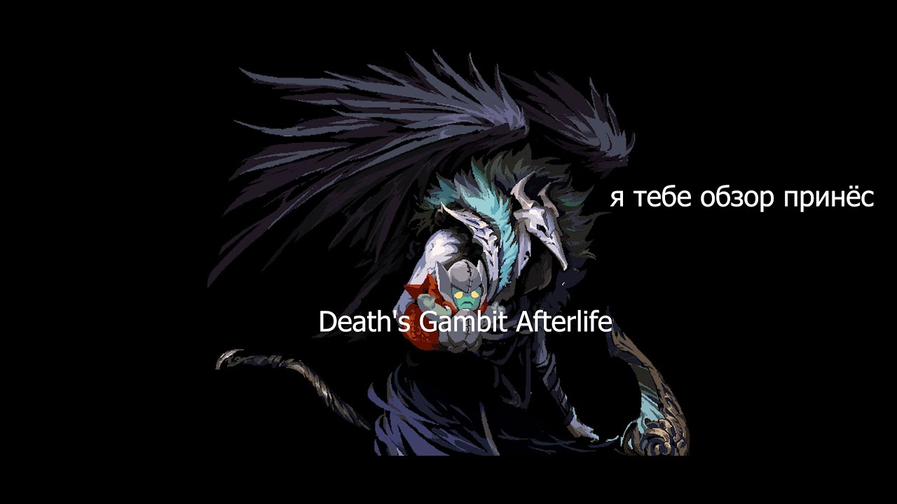 обзор на Death's Gambit: Afterlife
