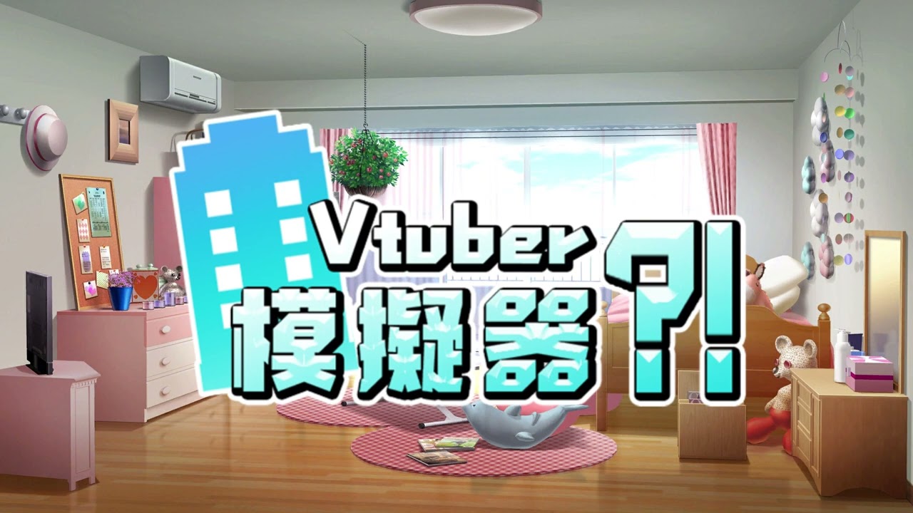 Vtuber Simulator OST -  Daily