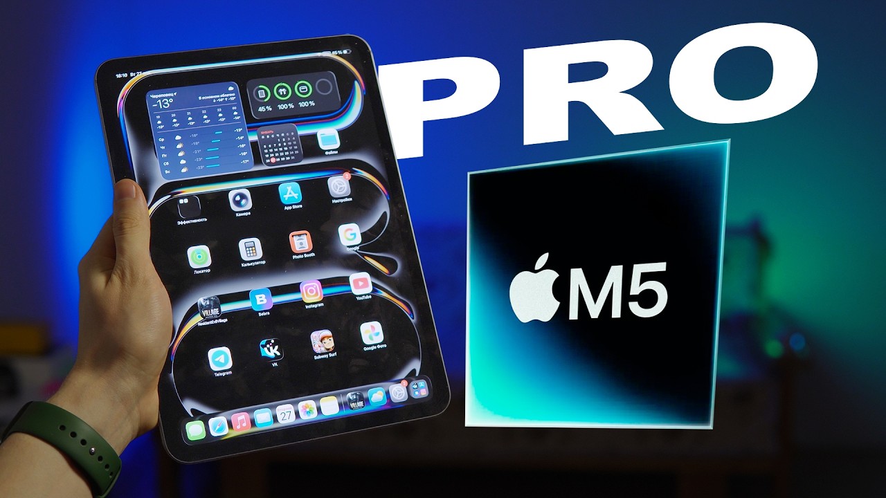 ОБЗОР iPad Pro M5 - ТЕПЕРЬ МОЖНО БРАТЬ?