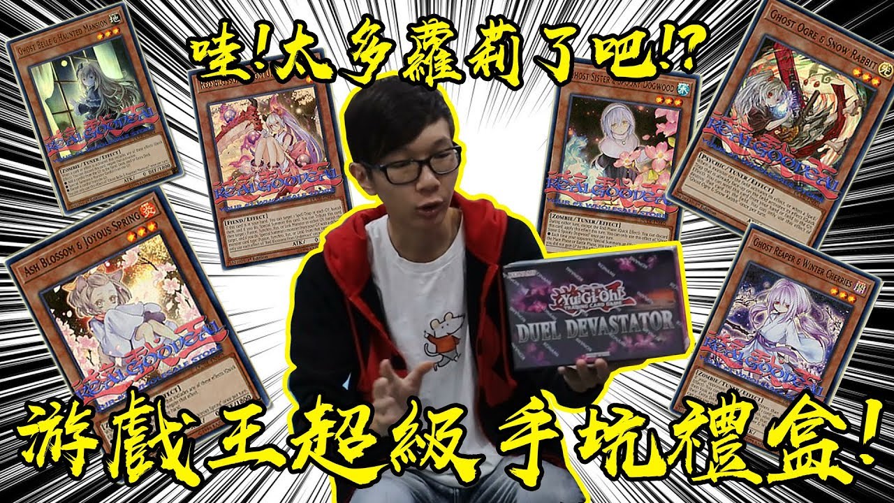 美英版遊戲王的超佛心禮盒！異圖手坑禮盒開箱介紹！太神啦買兩套直接齊全！#老爹玩遊戲王