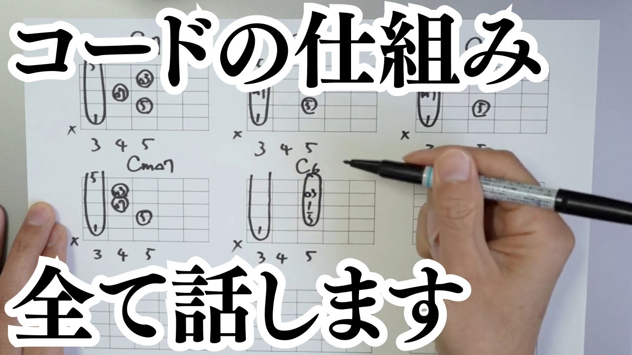 このコード理論を理解したらアドリブが弾きやすくなりました（初心者向け、３和音、４和音、テンションコード）