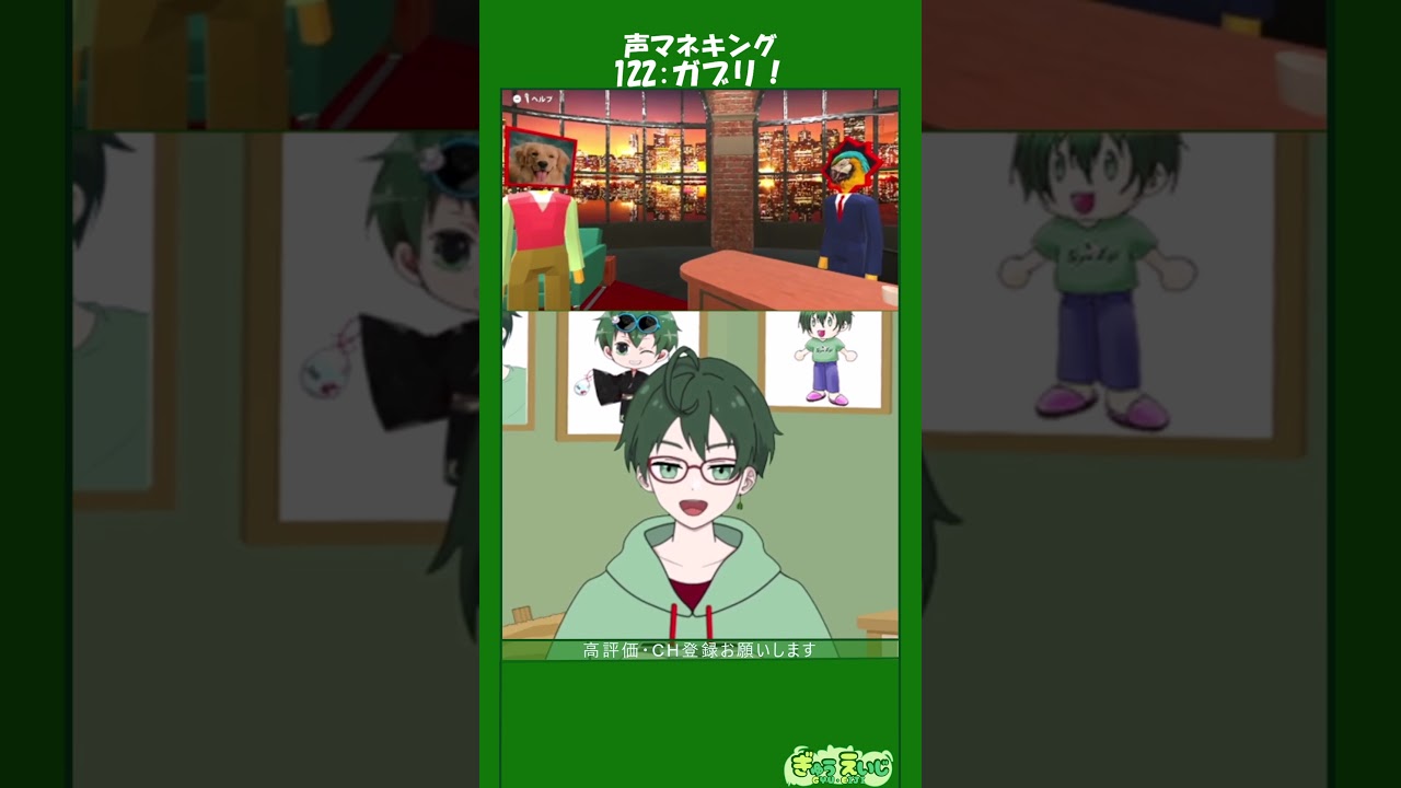 【声マネキング】122:ガブリ！　