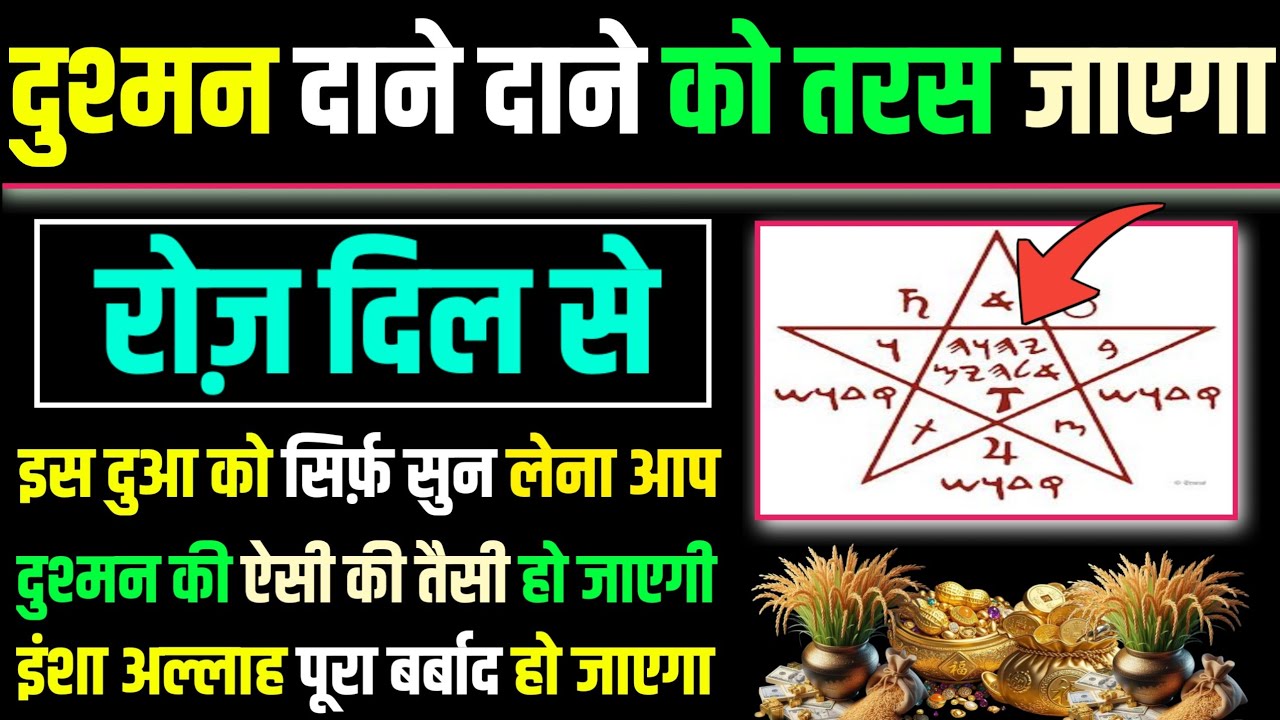 जुमे को सुनलो 🤫 | दुश्मन दाने दाने को तरसेगा 🤲🏻| dua e dushman | morning dua | powerful dua | dua