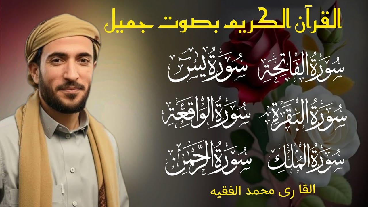 Surah Al Baqra | Al-Fatiah |Ar Rehman |Al Mulk | Al waqiah | Alnas | Alfalaq | Iklas| mohammad faqih