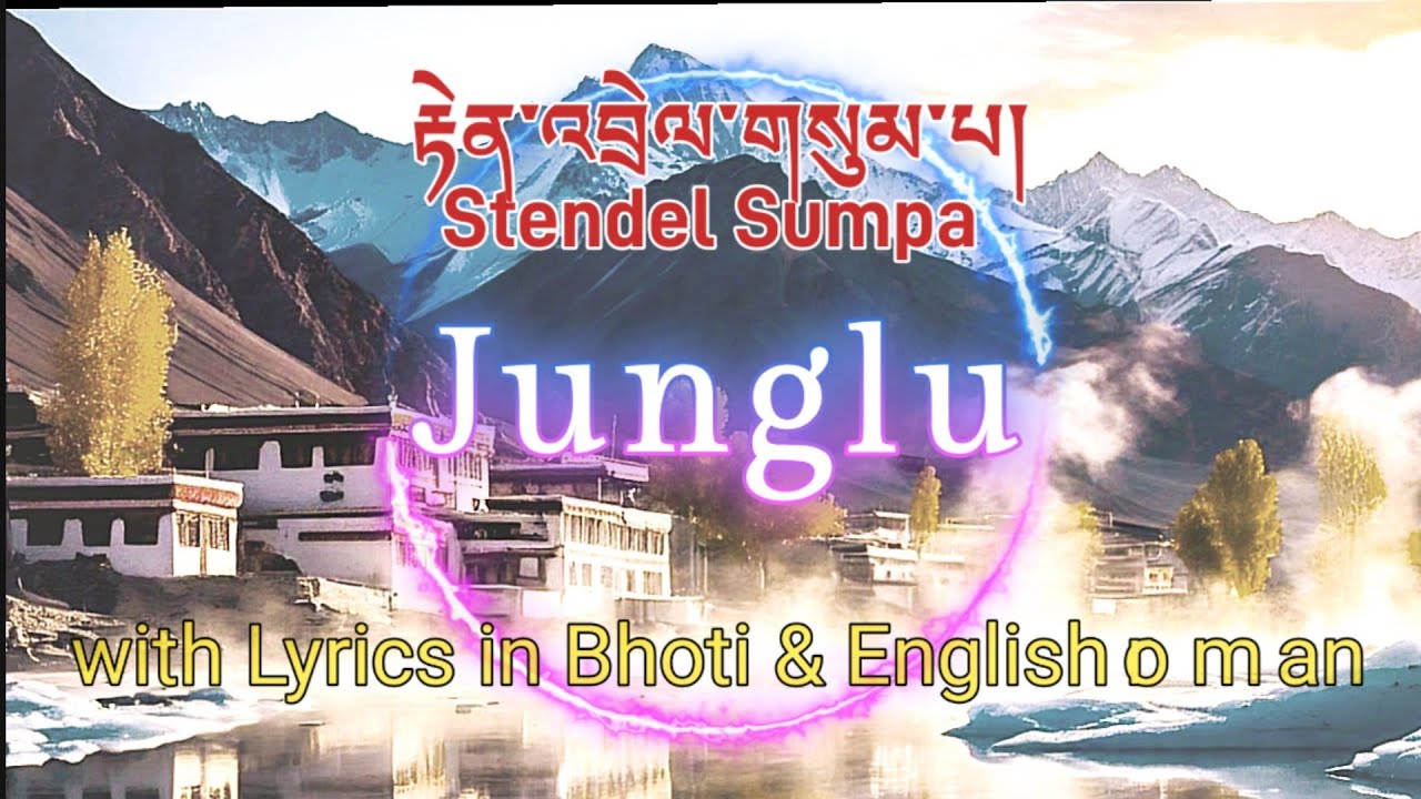 Junglu || རྟེན་འབྲེལ་གསུམ་པ། || Stendel sumpa || Lyrics in Bhoti & English roman