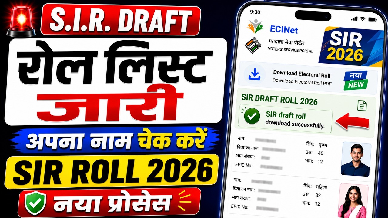 SIR Draft Roll Download 2026 | SIR New Voter List Download Kaise Kare | Draft Roll PDF