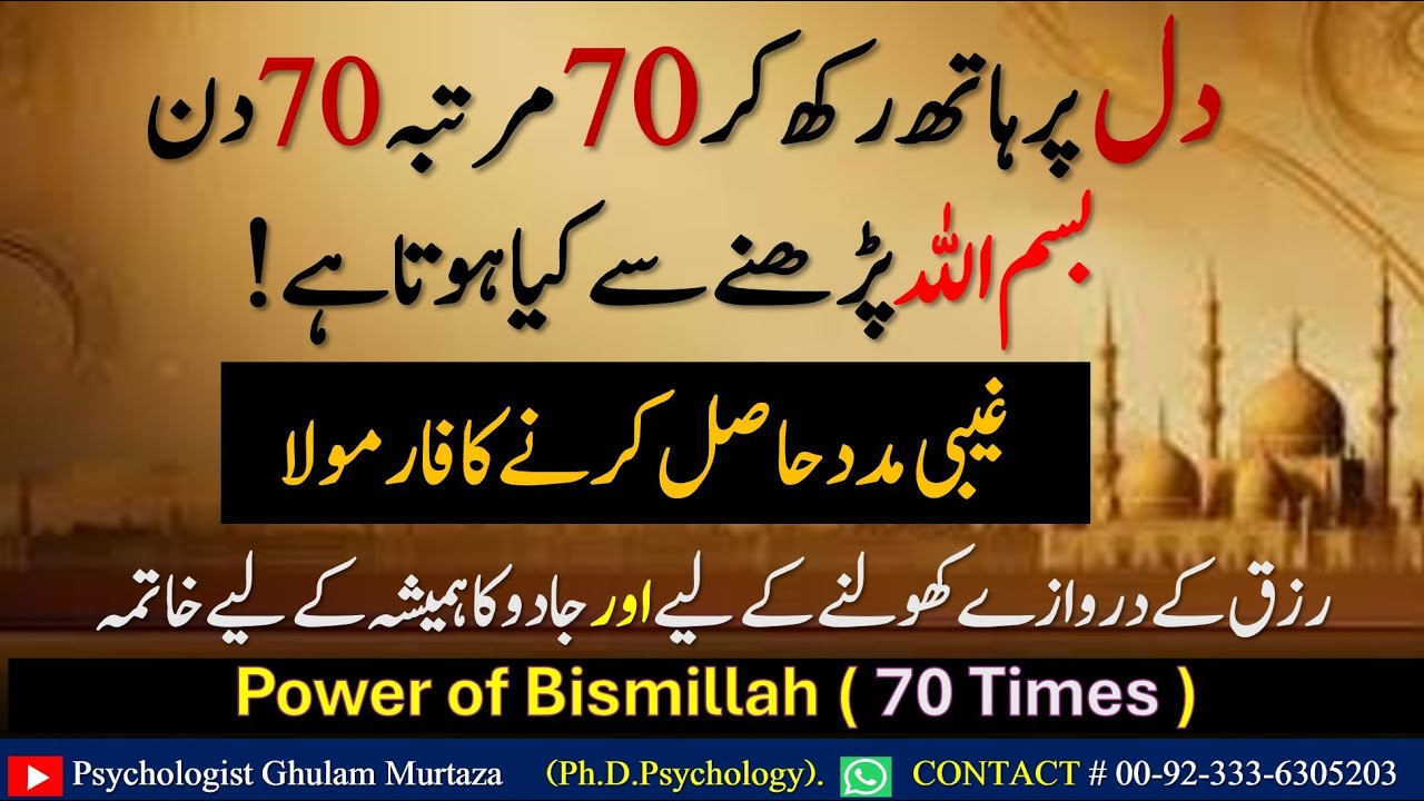 Wazifa For Hajat - Bismillah Ka Wazifa - Wazifa For Rizq - Wazifa For Removal of Black Magic