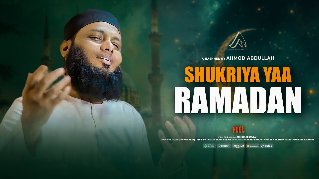 Shukriya Yaa Ramadan |  Ahmod Abdulah |  শুকরিয়া ইয়া রামাদান |  আহমদ আবদুল্লাহ
