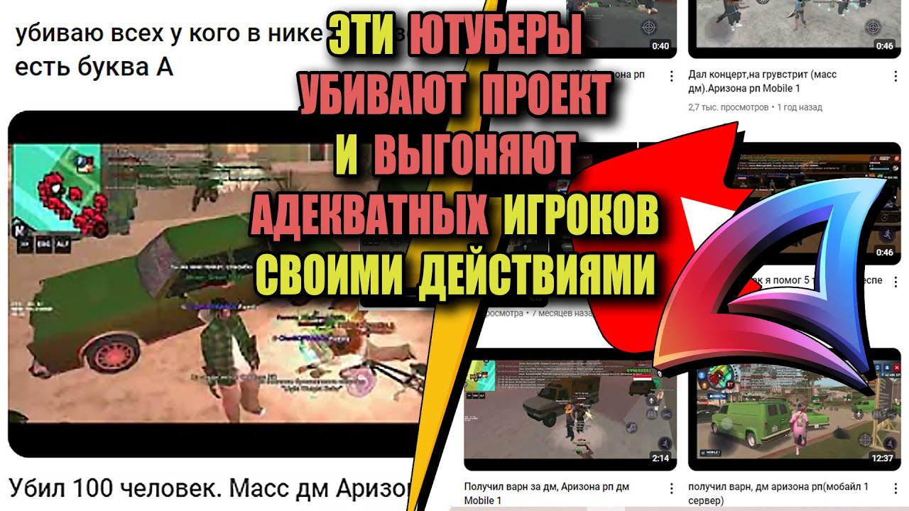 ПОЛОУМНЫЕ ЮТУБЕРЫ на ARIZONA RP