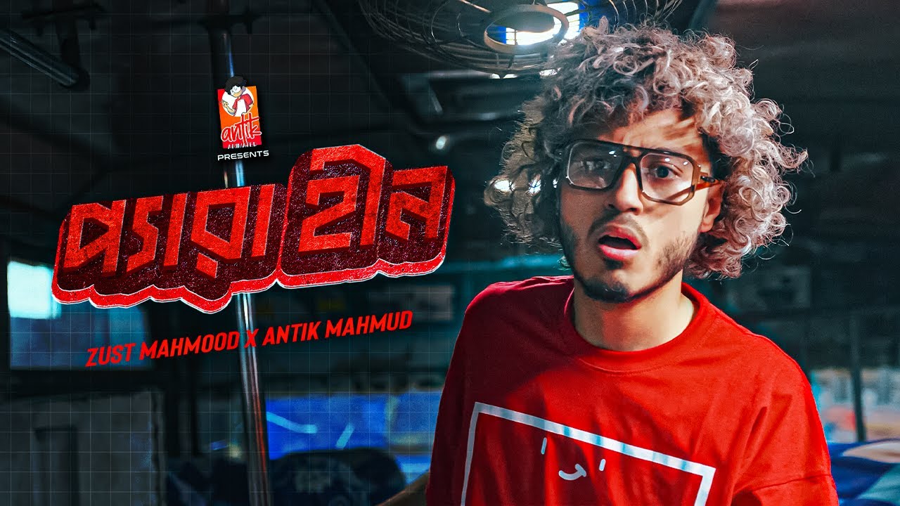 Perahin (প্যারাহীন) - Zust Mahmood x Antik Mahmud | Antik's Cartoon Vlog | Bangla Rap Song 2025
