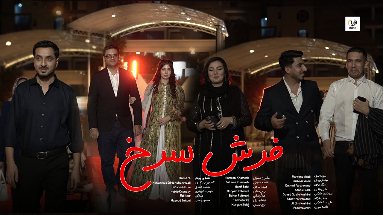 Red Carpet | ویژه برنامه فرش سرخ با چهره های مطرح برای سریال جدید ما