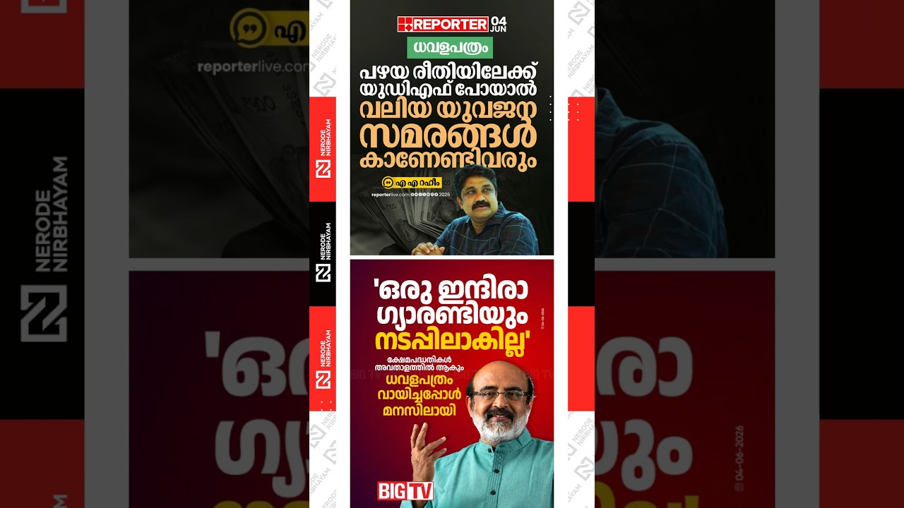Thomas Isaac says none of the Indira Guarantees will be implemented | AA. Rahim | udf government