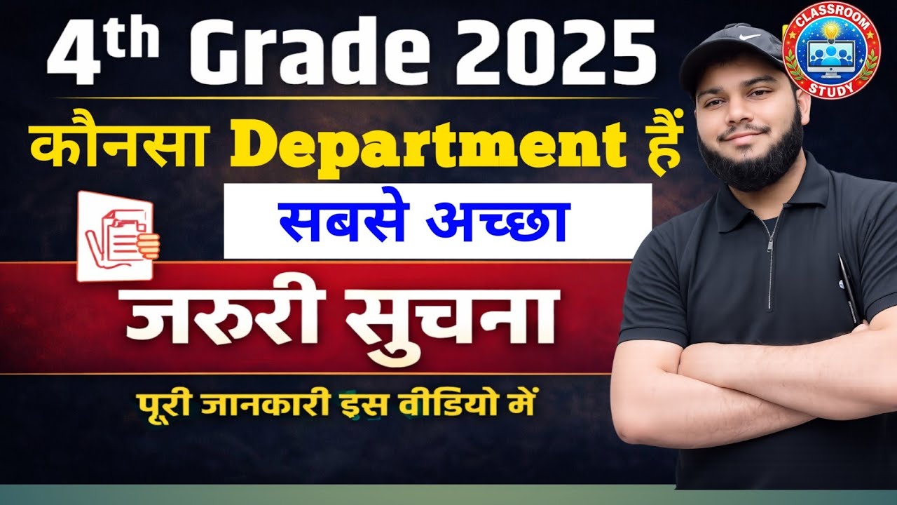 4th Grade me konsa vibhag chune l 4th Grade भर्ती में कौन सा विभाग चुने 👍 l Classroom Study