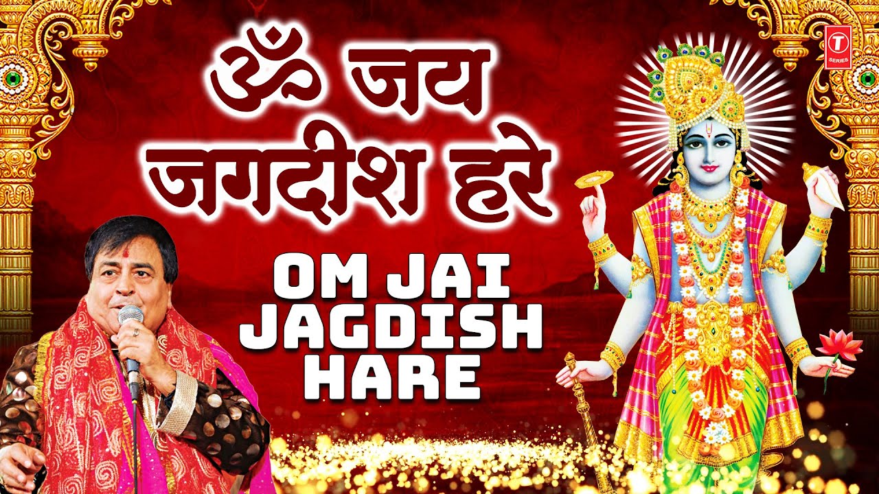 विष्णुजी की आरती | Om Jai Jagdish Hare Aarti | NARENDRA CHANCHAL | ॐ जय जगदीश हरे