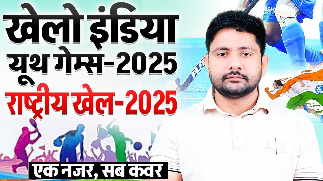 Khelo India Youth Games 2025 | National Games 2025 | Sports Current Affairs 2025 By Ankit Sir
