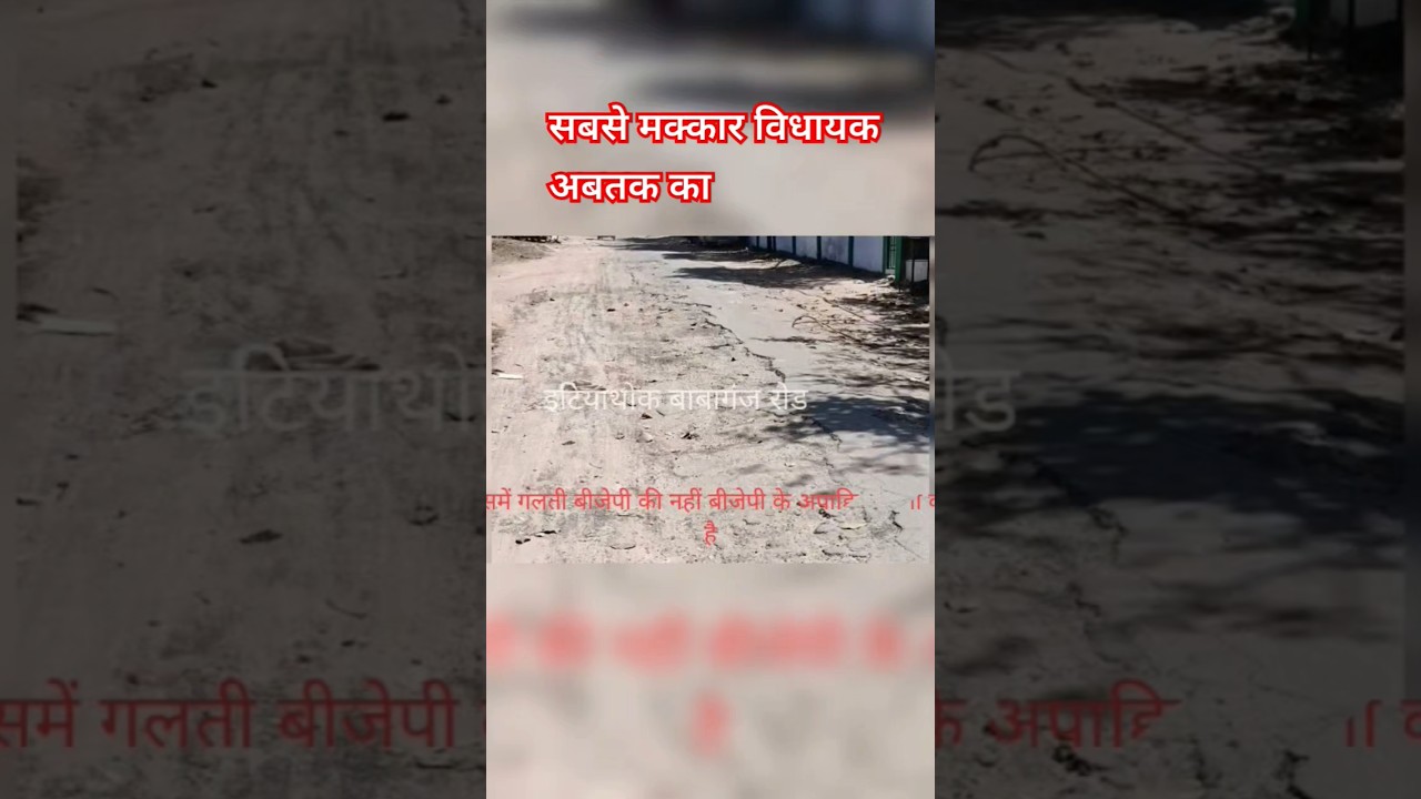 intiyathok to babaganj road ki halat 