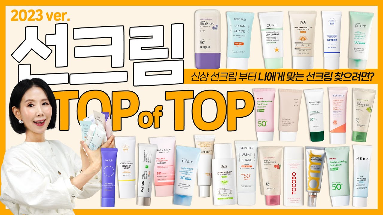 (*Eng) 2023 선크림 1위는?🥇성분, 기능, 지속력, 화잘먹 선블록 추천 l Best Sunscreens by Directorpi
