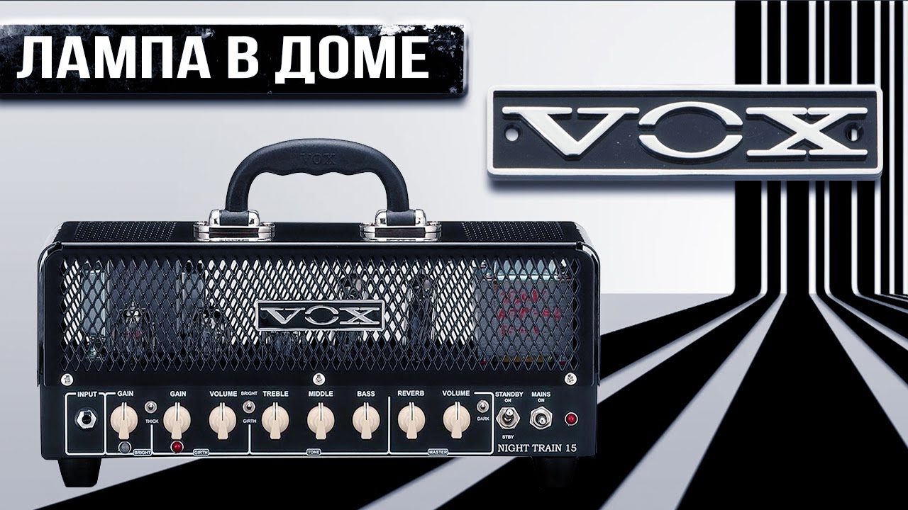 Ламповый усилитель Vox Night Train 15 | GAIN OVER