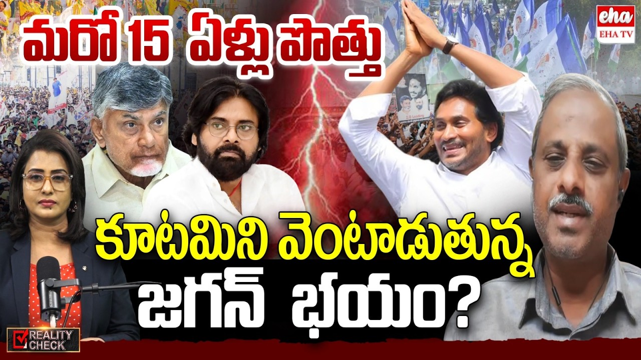 Analyst Purushotham Reddy About TDP Janasena Alliance to Continue for 15 Years | YS Jagan | EHA TV