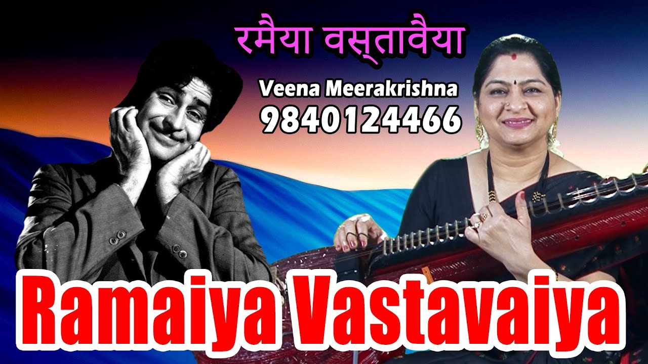 Ramaiya Vastavaiya | रमैया वस्तावैया | Shree 420 - Hindi film Instrumental by Veena Meerakrishna