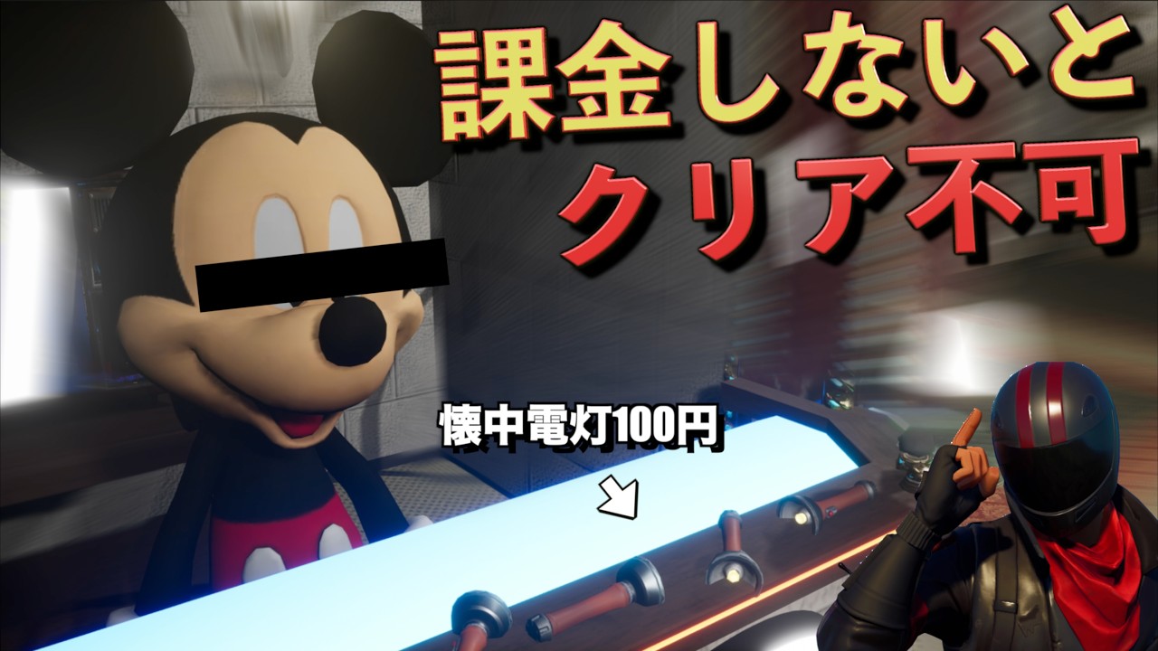 某有名キャラを無断に使った課金しないとクリア出来ないフォトナの闇ゲー【FORTNITE/フォートナイト】