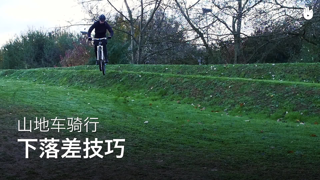 如何下落差 | 山地车骑行