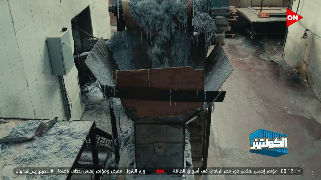 الكونتينر - شوف إيه اللي ممكن نستخرجه من مخلفات دباغة الجلود ..وبنصنع منها إيه