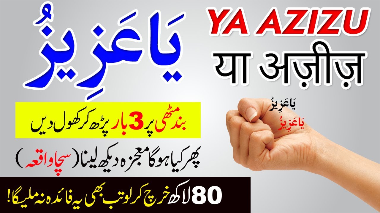 Сила "Йа Азизу" ка Вазифа | Группа Muthi Pr Ya Azizu Parh lo | Изменяющая жизнь исламская практика