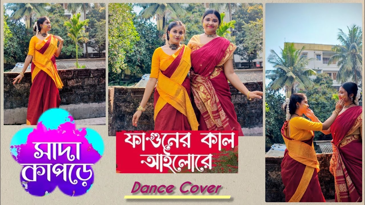 বসন্ত উৎসব Special🫟Sada kapode|সাদা কাপড়ে|Faguner kaal Ailore|ফাগুনের কাল আইলোরে|Dance Cover#dance