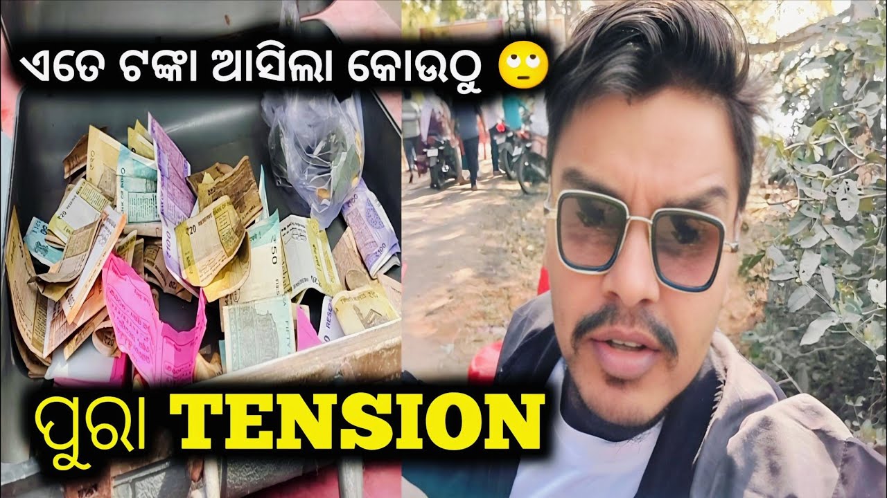ଏତେ ଟଙ୍କା ଆସିଲା କୋଉଠୁ ( ପୁରା Tension 😔 )@Suryafoodyvlogs 