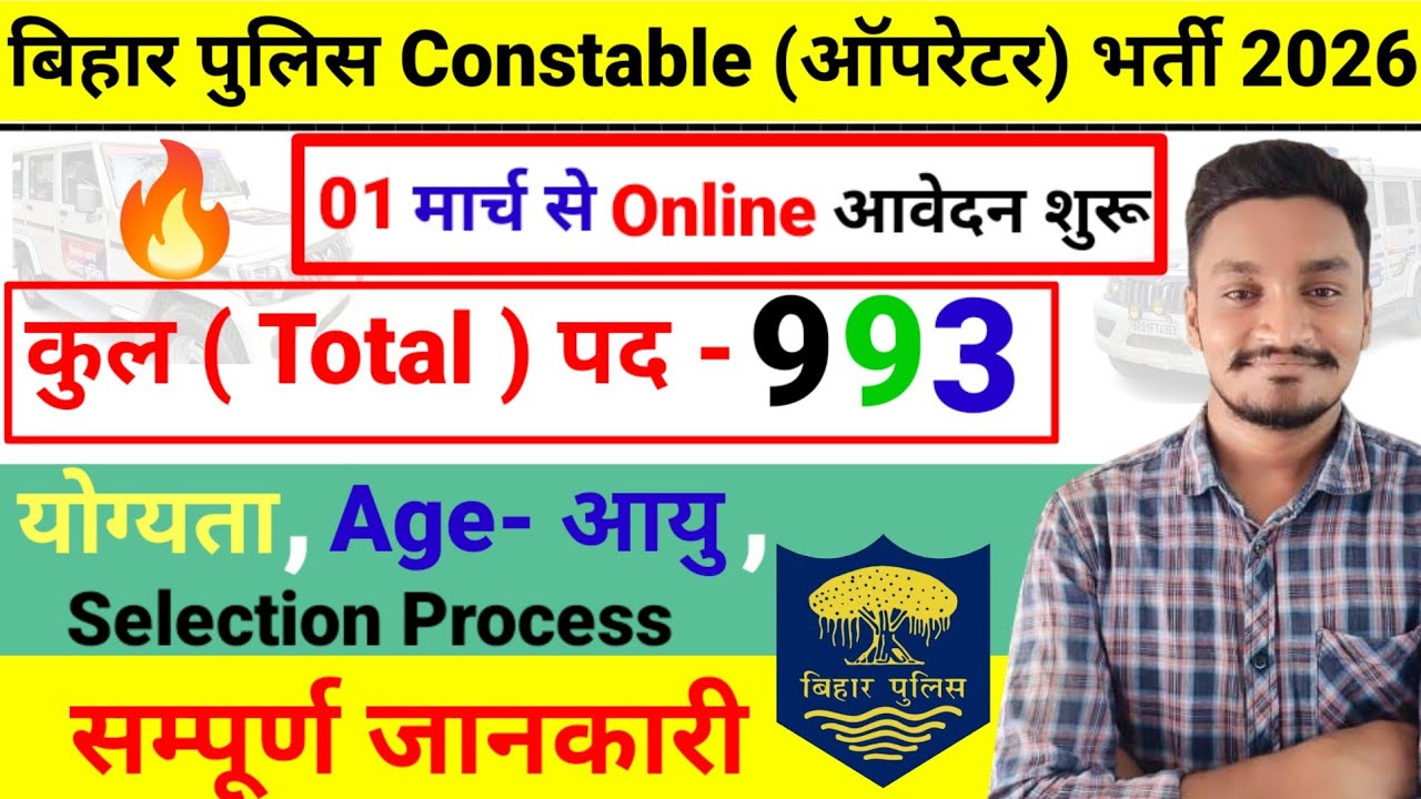 Bihar Police Vacancy 2026 | Bihar Police Operator Notification Out | Post, Eligibility, Exam Details