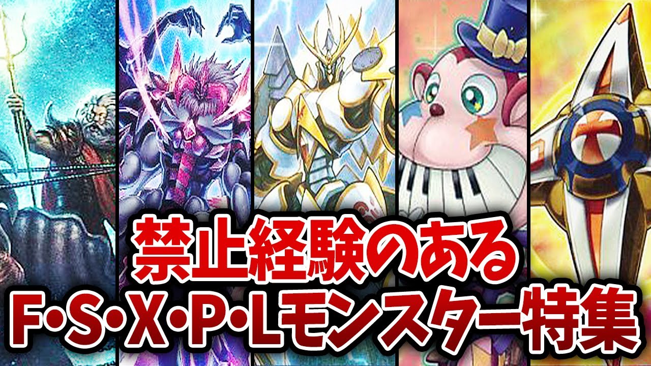 【遊戯王】歴代禁止カード解説　融合・シンクロ・エクシーズ・ペンデュラム・リンクモンスター編【総集編】