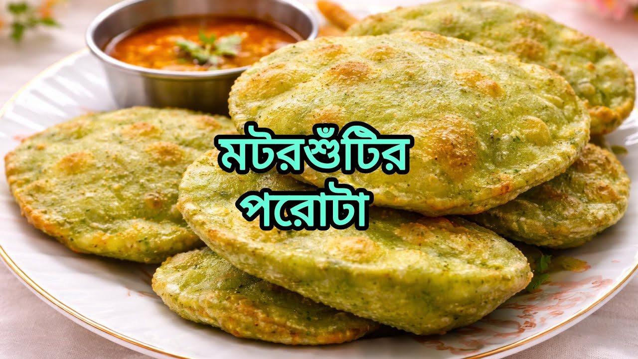 পুর তৈরির ঝামেলা ছাড়াই খুব সহজে বানিয়ে নিন মটরশুঁটির পরোটা ও লুচি//tasty kachori