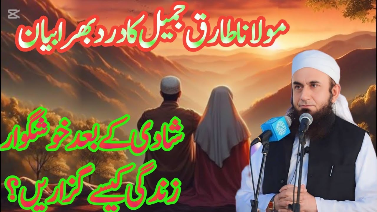  Shadi Ke Baad Zindagi Kaise Guzarein?##islamichistory##islamicreminder 