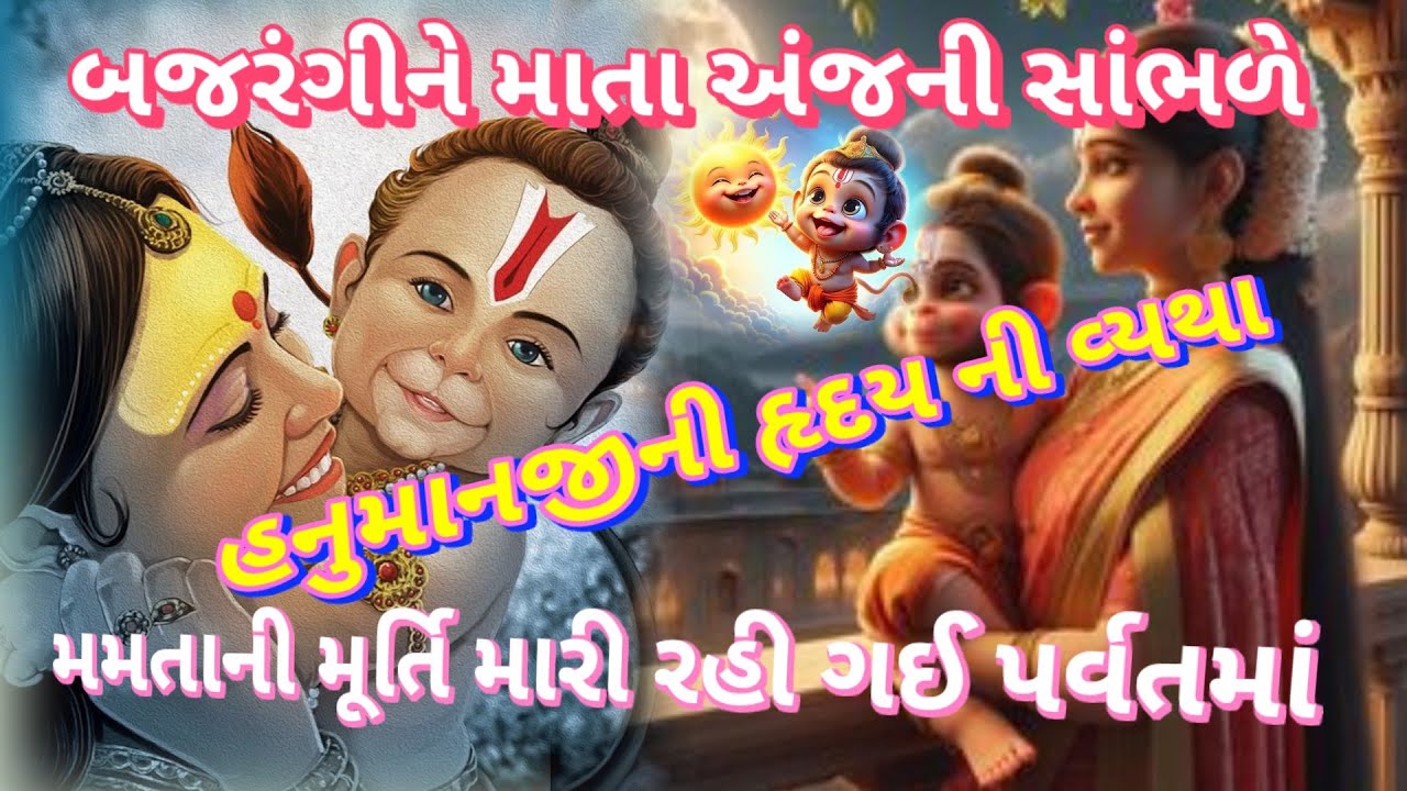 શનિવાર સ્પેશિયલ|| હનુમાનજી ને માતા અંજની સાંભળે|| 👇લખેલું છે|| Hanuman Ji Nu bhajan